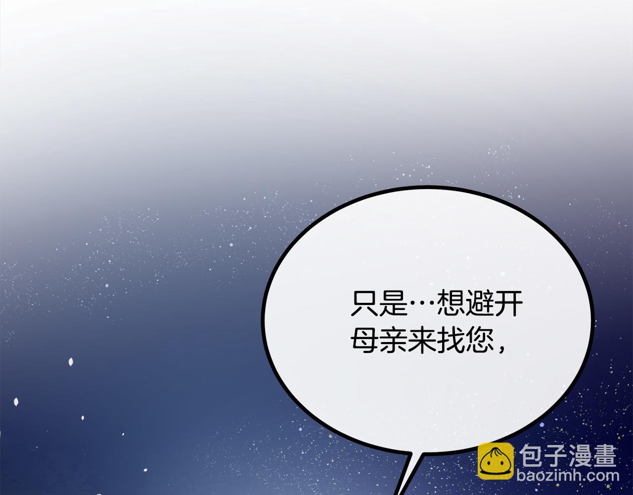 🍺恶女的王座 第102话 “朋友” 第16页