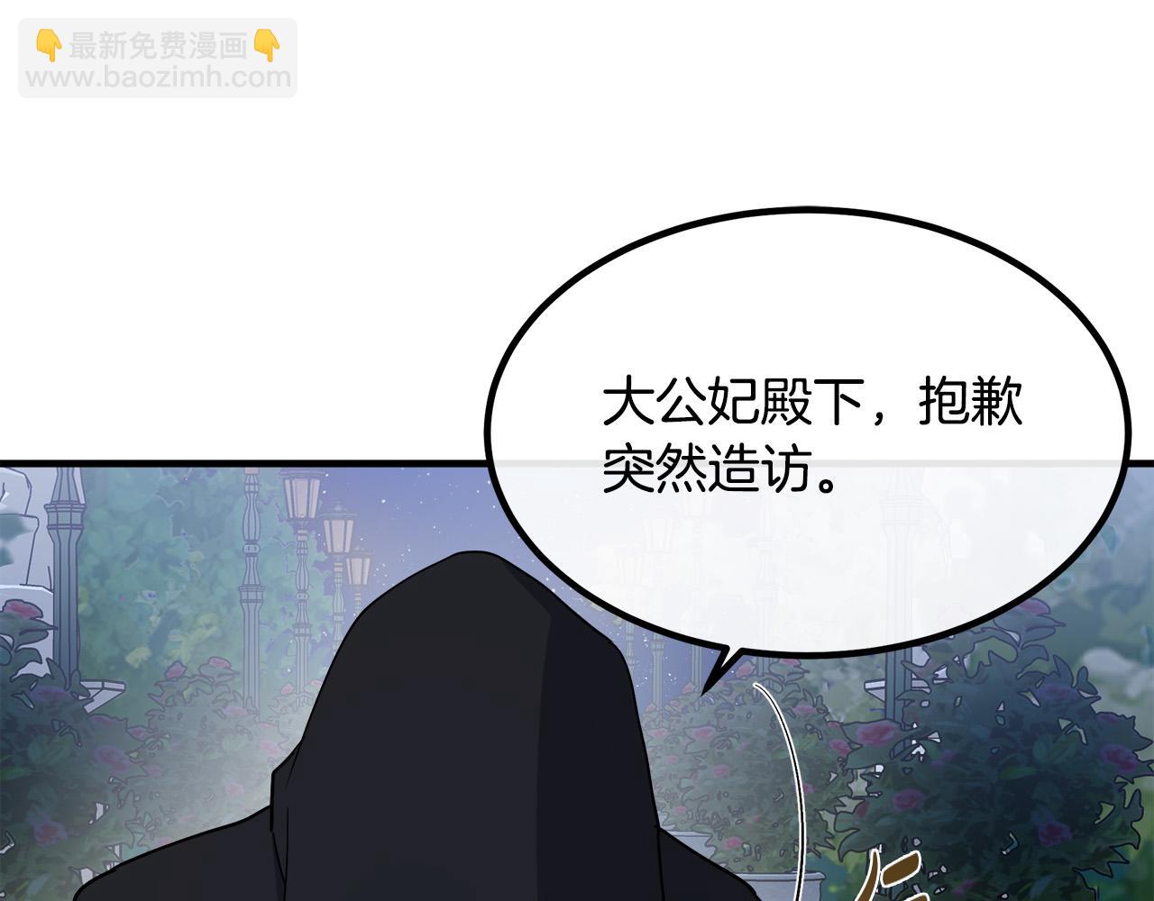 🍺恶女的王座 第102话 “朋友” 第3页