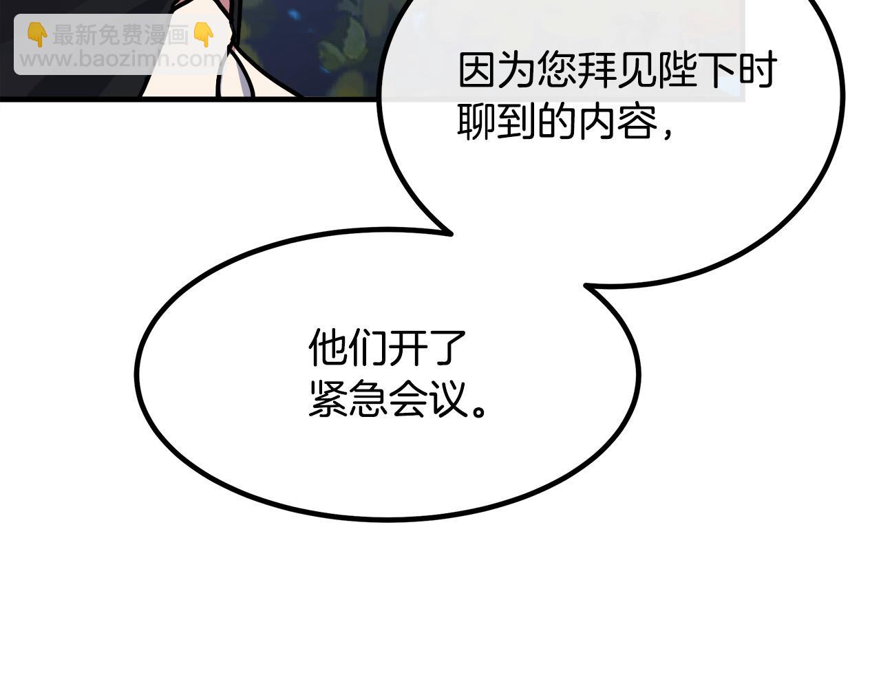🍺恶女的王座 第102话 “朋友” 第30页