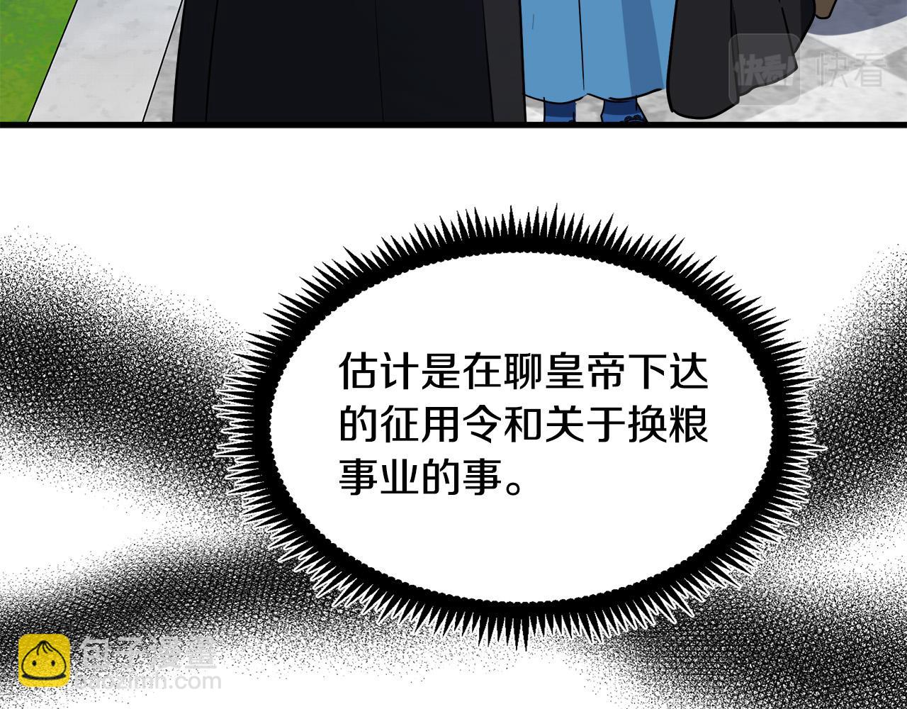 🍺恶女的王座 第102话 “朋友” 第33页