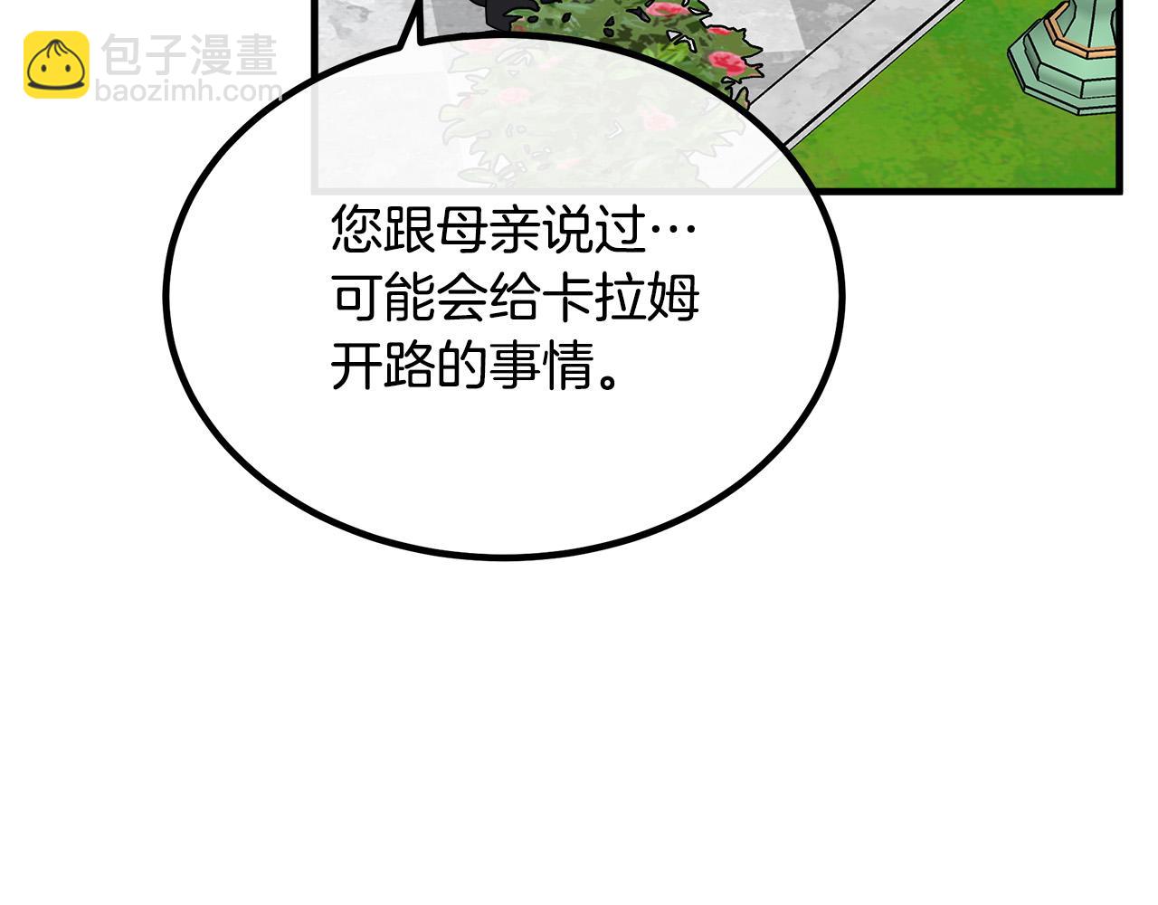 🍺恶女的王座 第102话 “朋友” 第42页