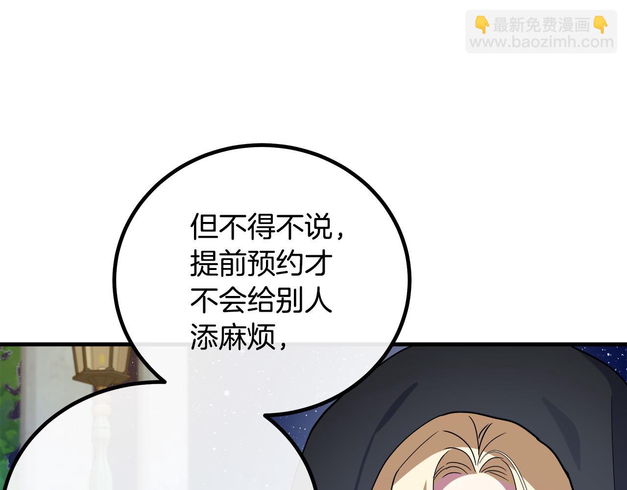🍺恶女的王座 第102话 “朋友” 第8页