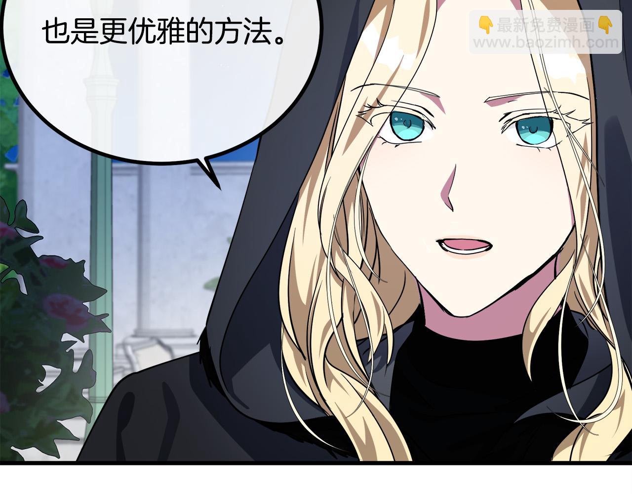 🍺恶女的王座 第102话 “朋友” 第9页