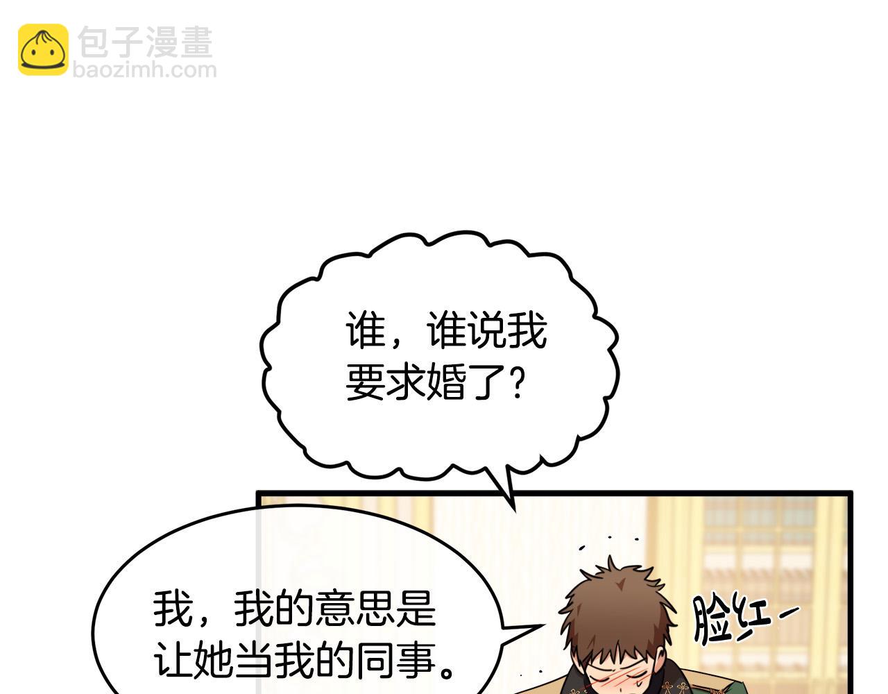 🍺恶女的王座 第104话 打工仔的告白 第19页