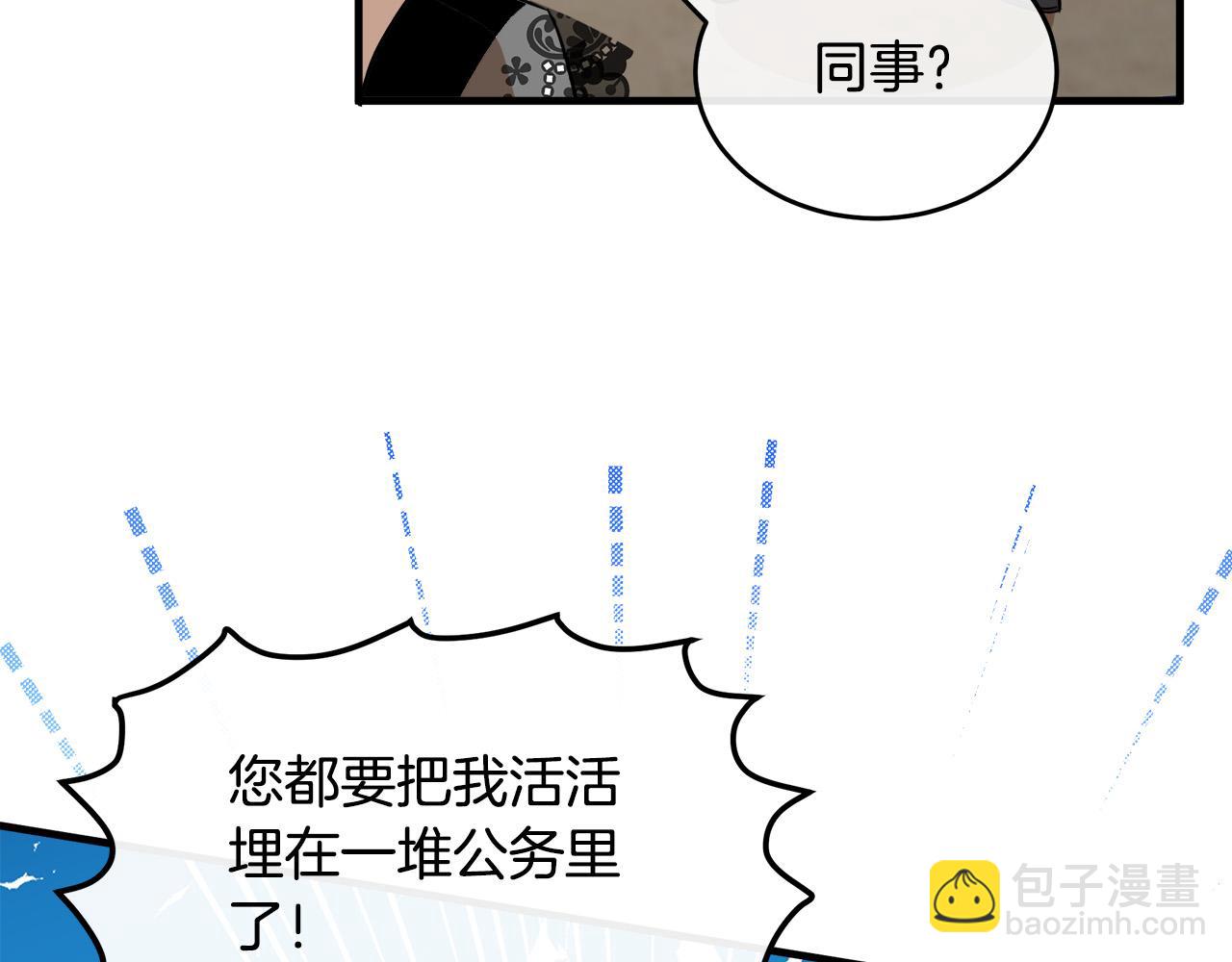 🍺恶女的王座 第104话 打工仔的告白 第21页