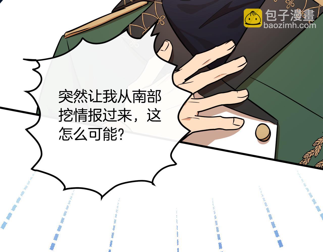 🍺恶女的王座 第104话 打工仔的告白 第23页