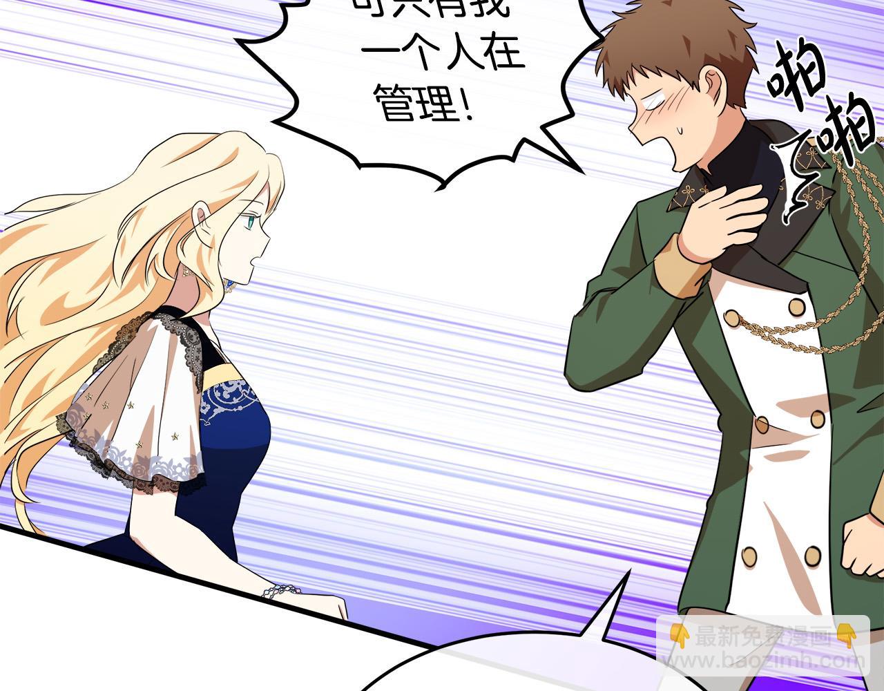 🍺恶女的王座 第104话 打工仔的告白 第25页