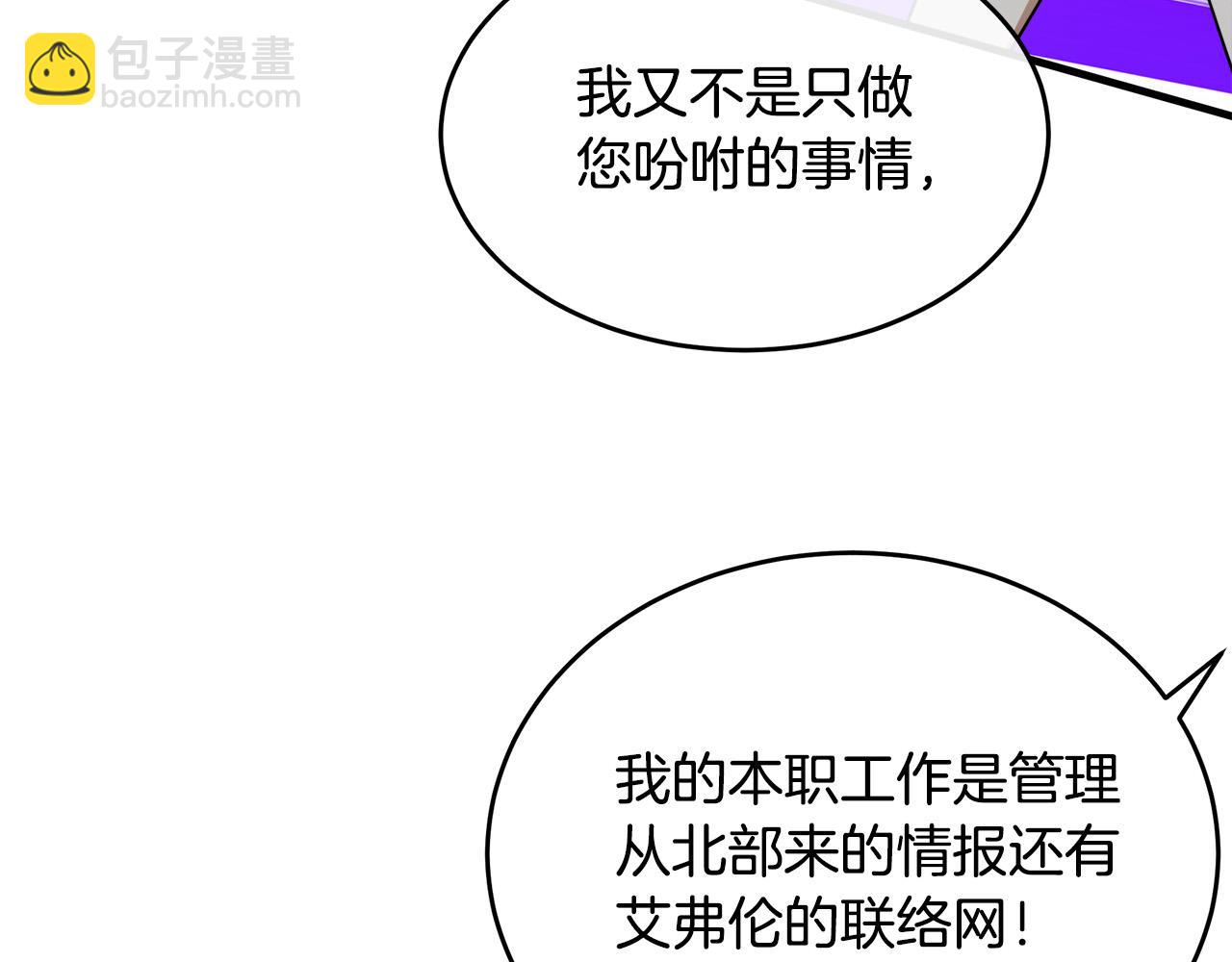 🍺恶女的王座 第104话 打工仔的告白 第26页