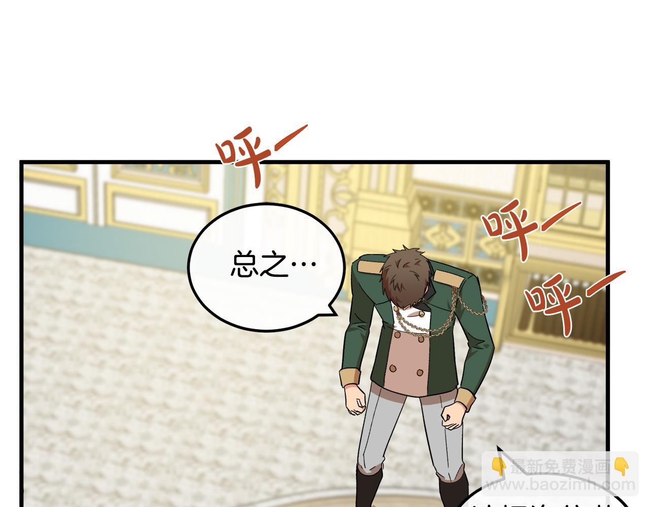 🍺恶女的王座 第104话 打工仔的告白 第30页