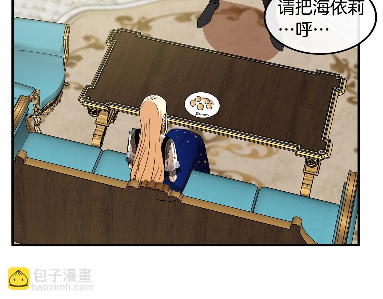 🍺恶女的王座 第104话 打工仔的告白 第31页