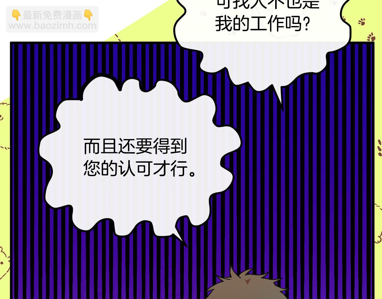 🍺恶女的王座 第104话 打工仔的告白 第38页