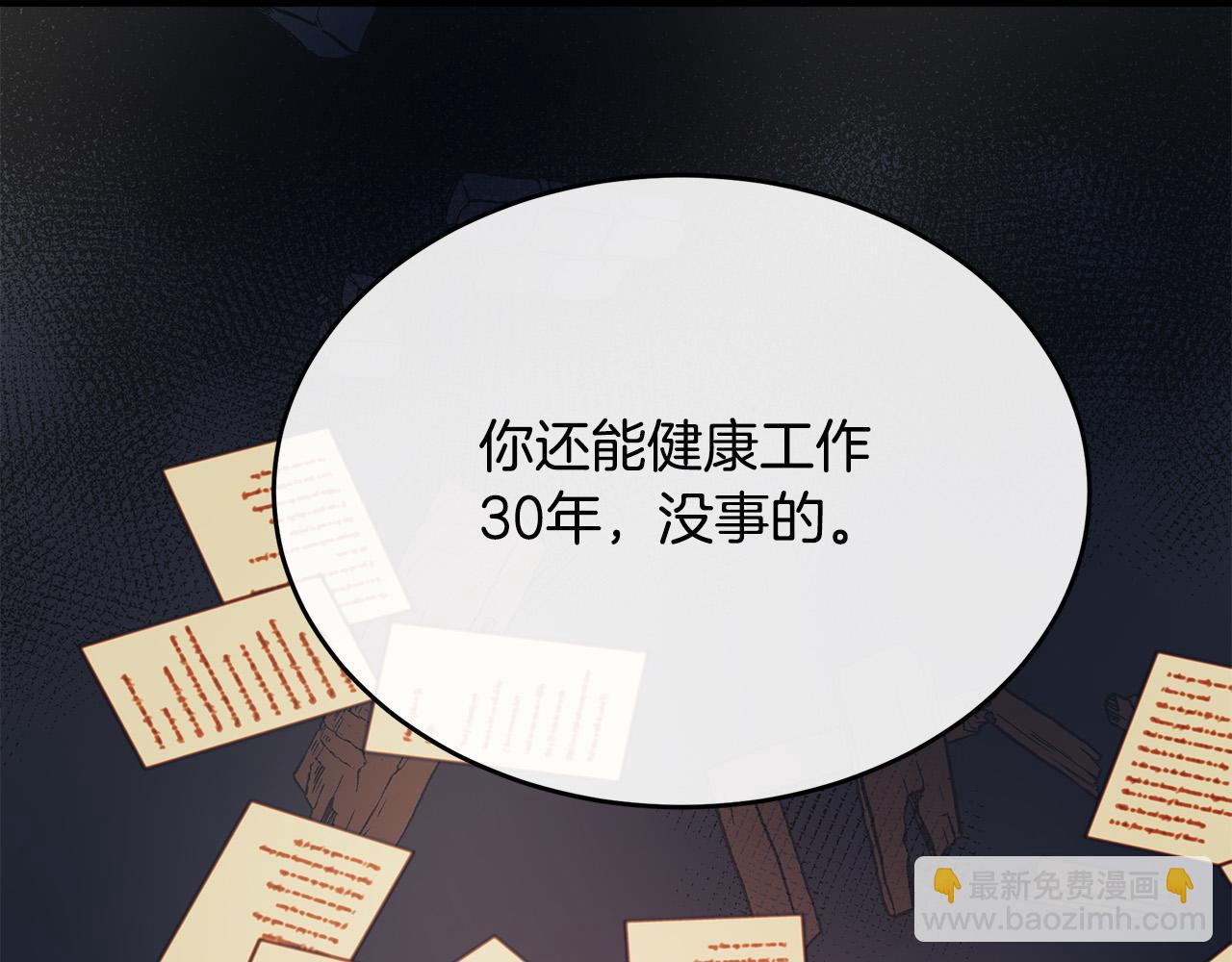 🍺恶女的王座 第104话 打工仔的告白 第41页