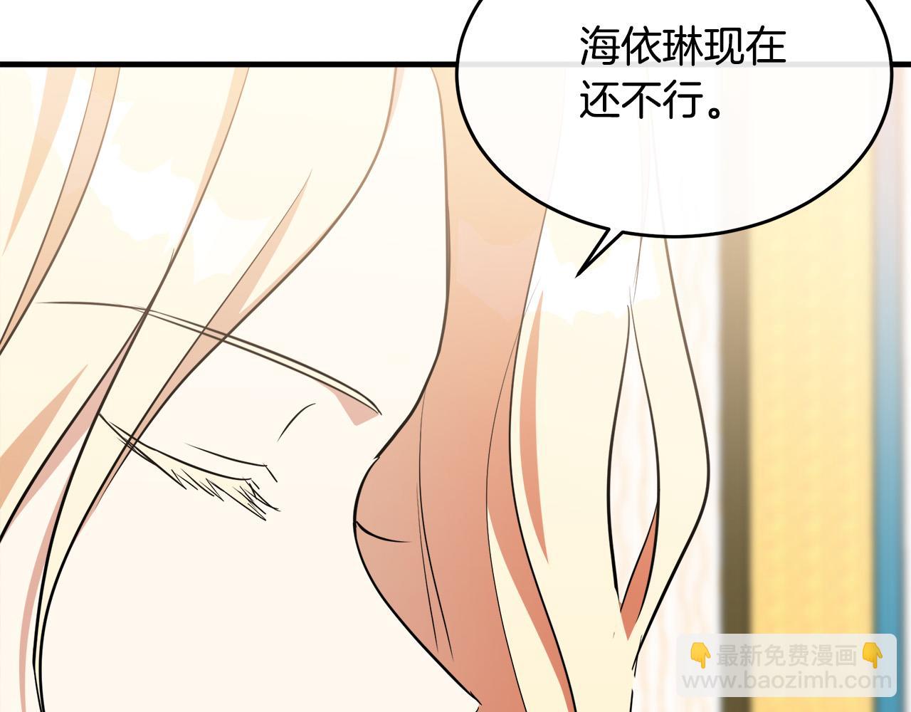 🍺恶女的王座 第104话 打工仔的告白 第45页