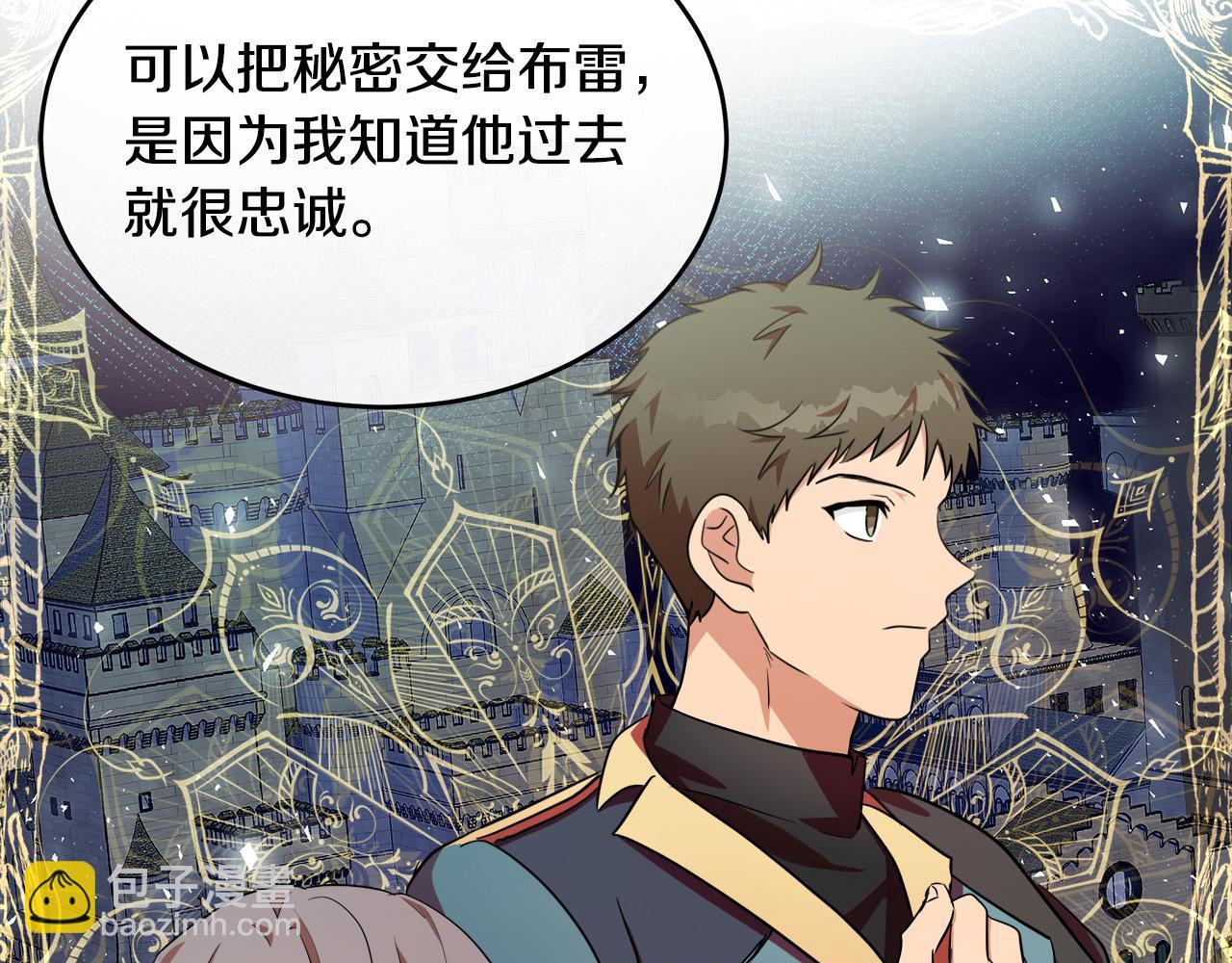 🍺恶女的王座 第104话 打工仔的告白 第48页