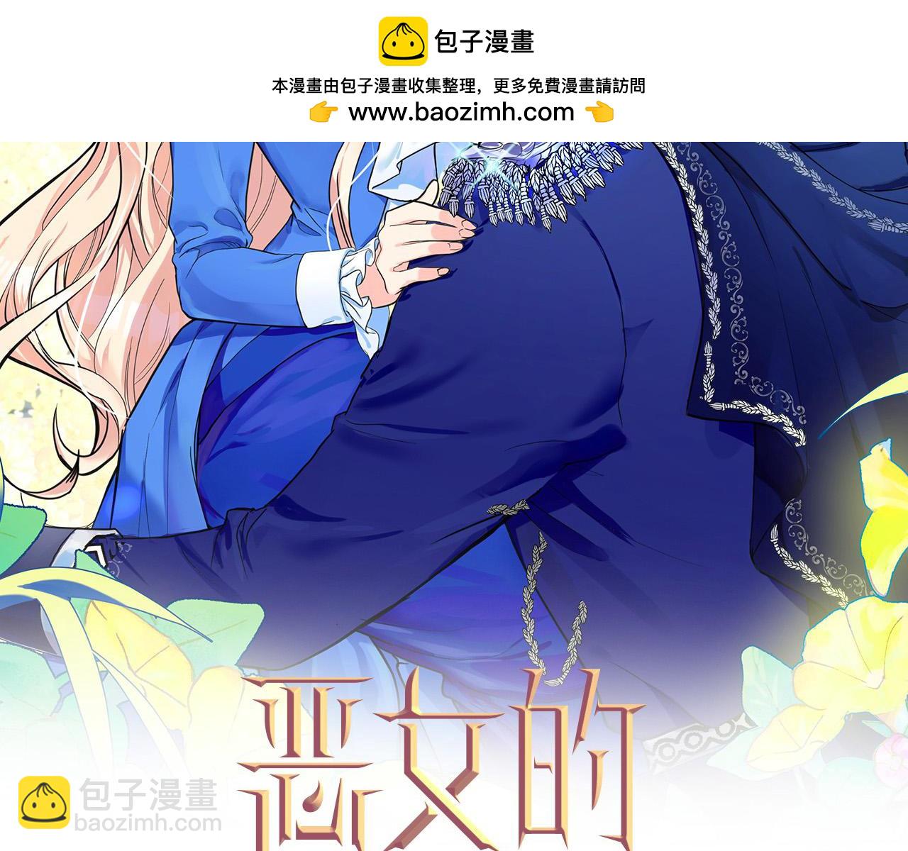 🍺恶女的王座 第104话 打工仔的告白 第9页