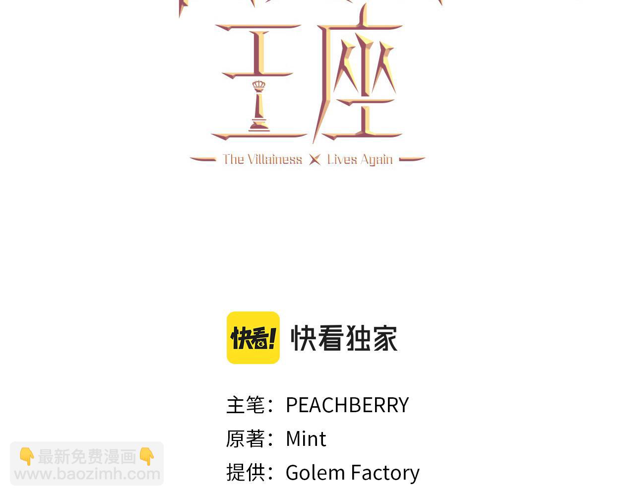 🍺恶女的王座 第106话 魂牵梦绕 第17页