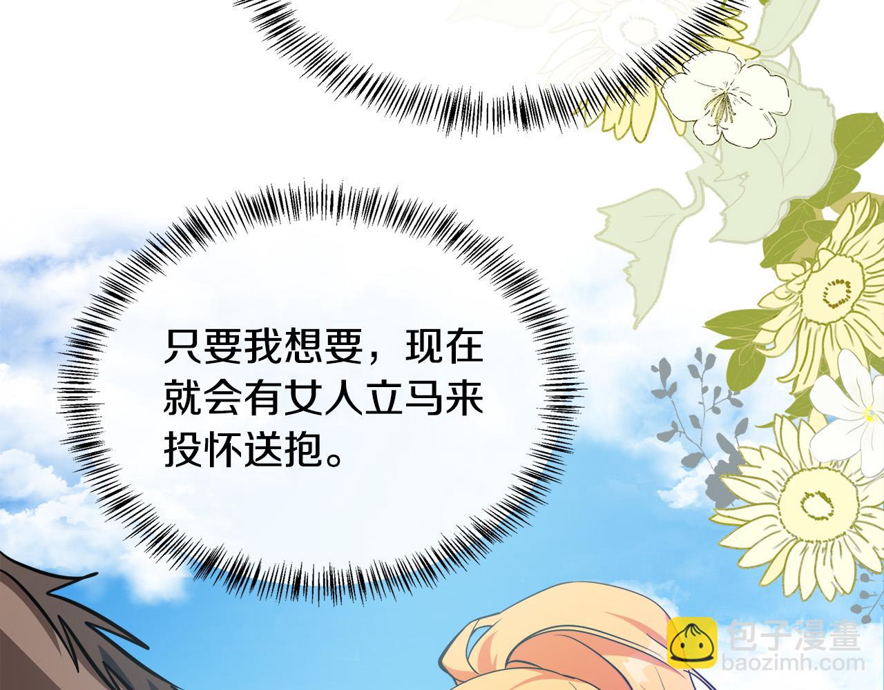 🍺恶女的王座 第106话 魂牵梦绕 第34页