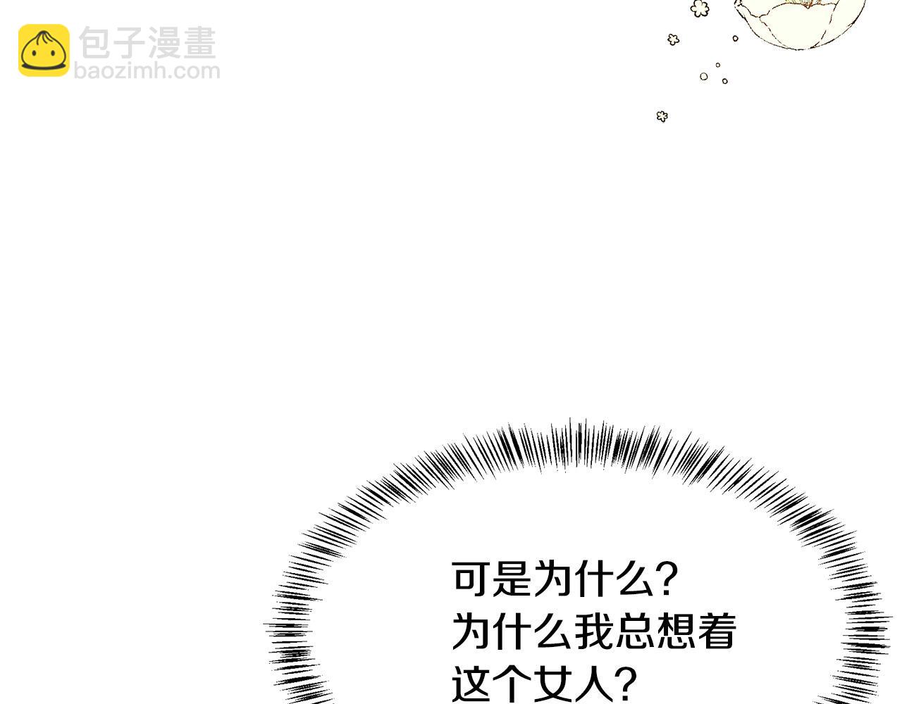 🍺恶女的王座 第106话 魂牵梦绕 第37页