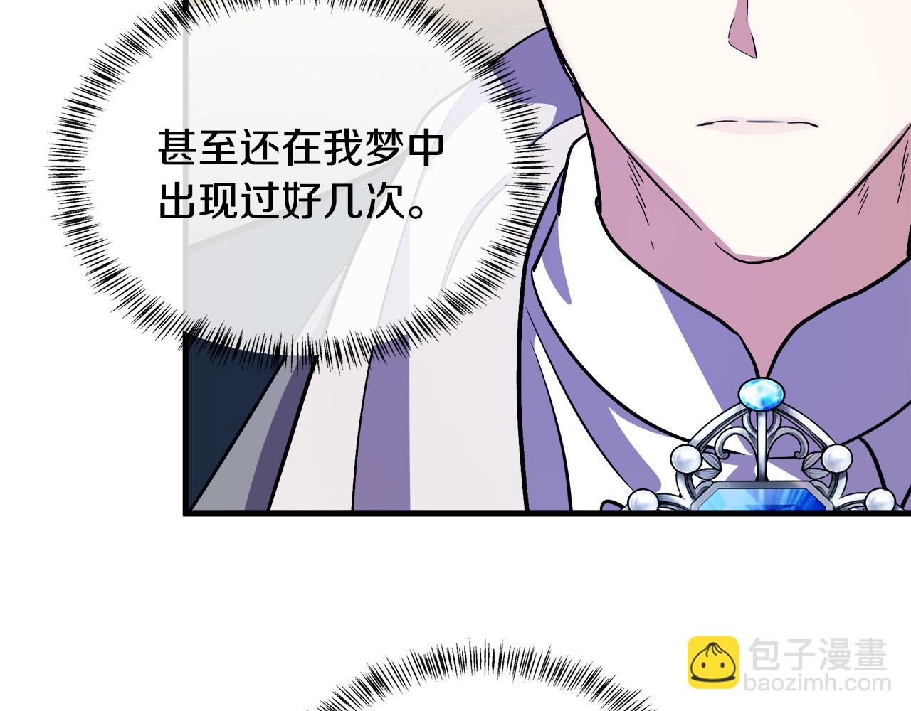 🍺恶女的王座 第106话 魂牵梦绕 第41页