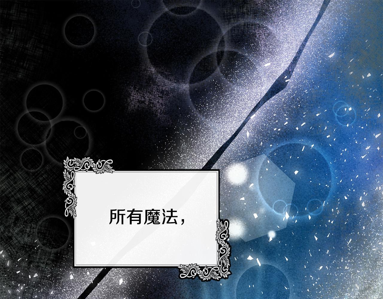 🍺恶女的王座 第108话 救人的代价 第1页