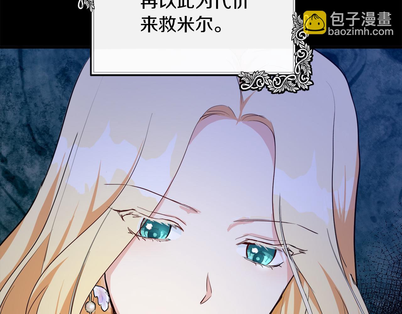 🍺恶女的王座 第108话 救人的代价 第22页