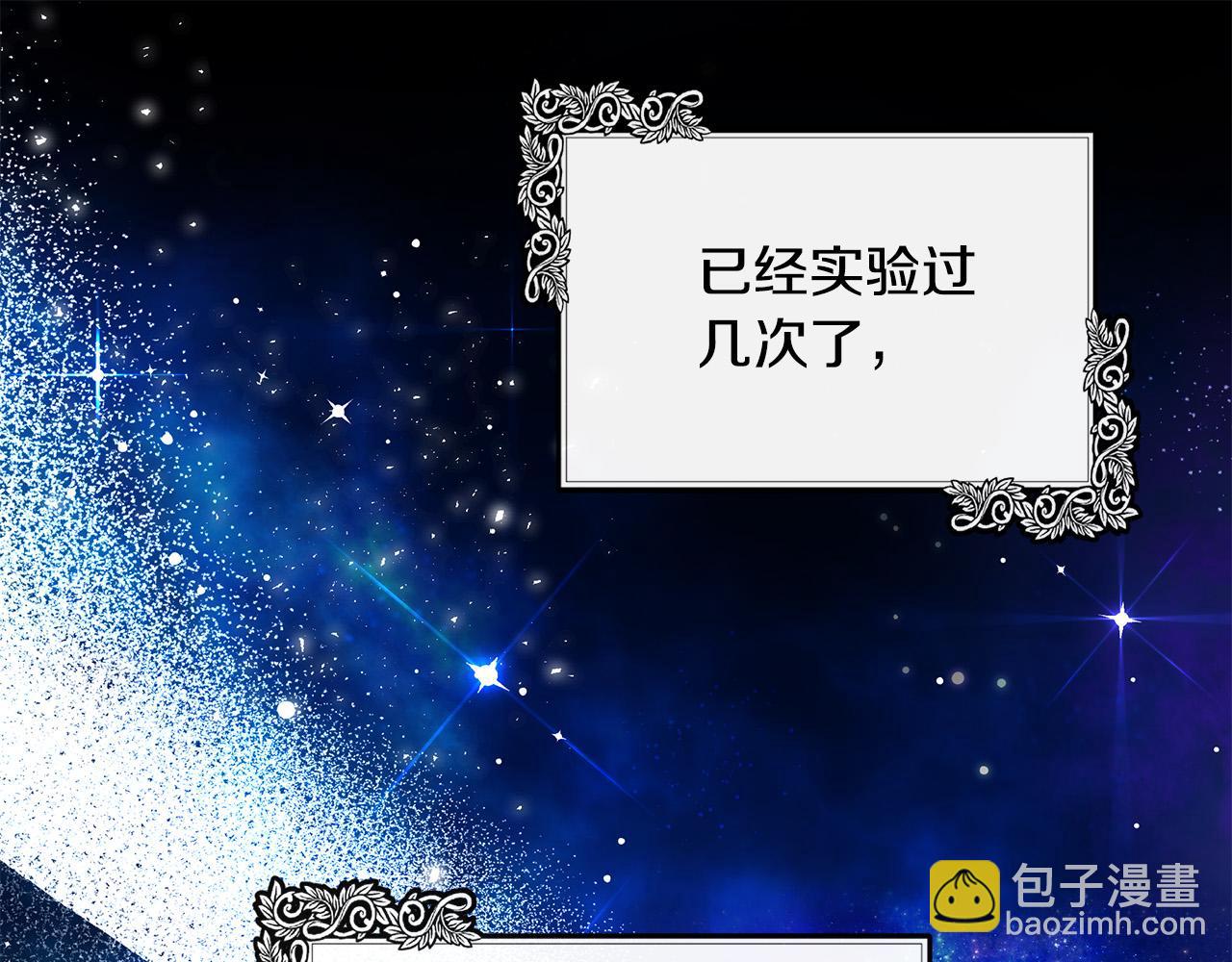 🍺恶女的王座 第108话 救人的代价 第25页