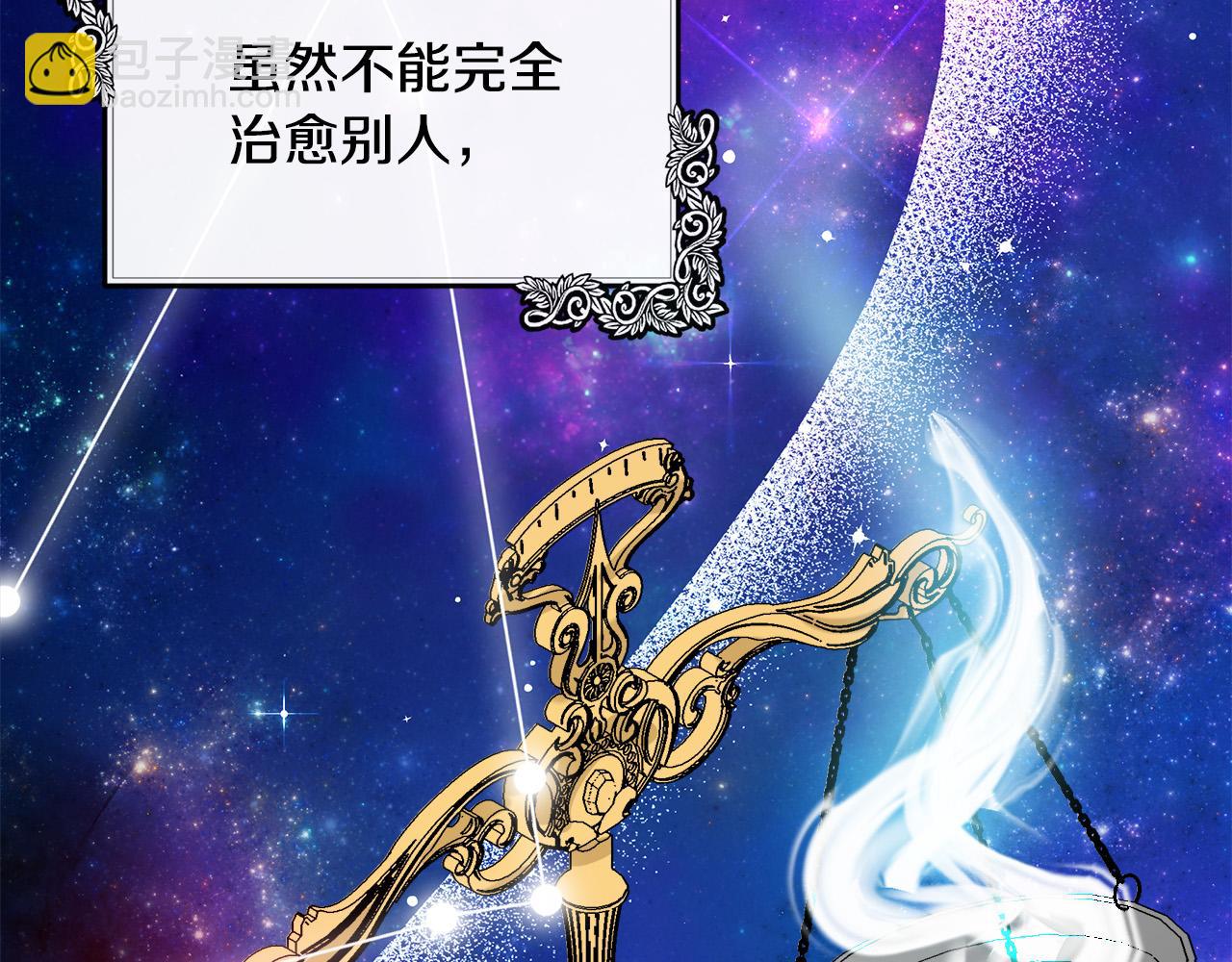🍺恶女的王座 第108话 救人的代价 第27页