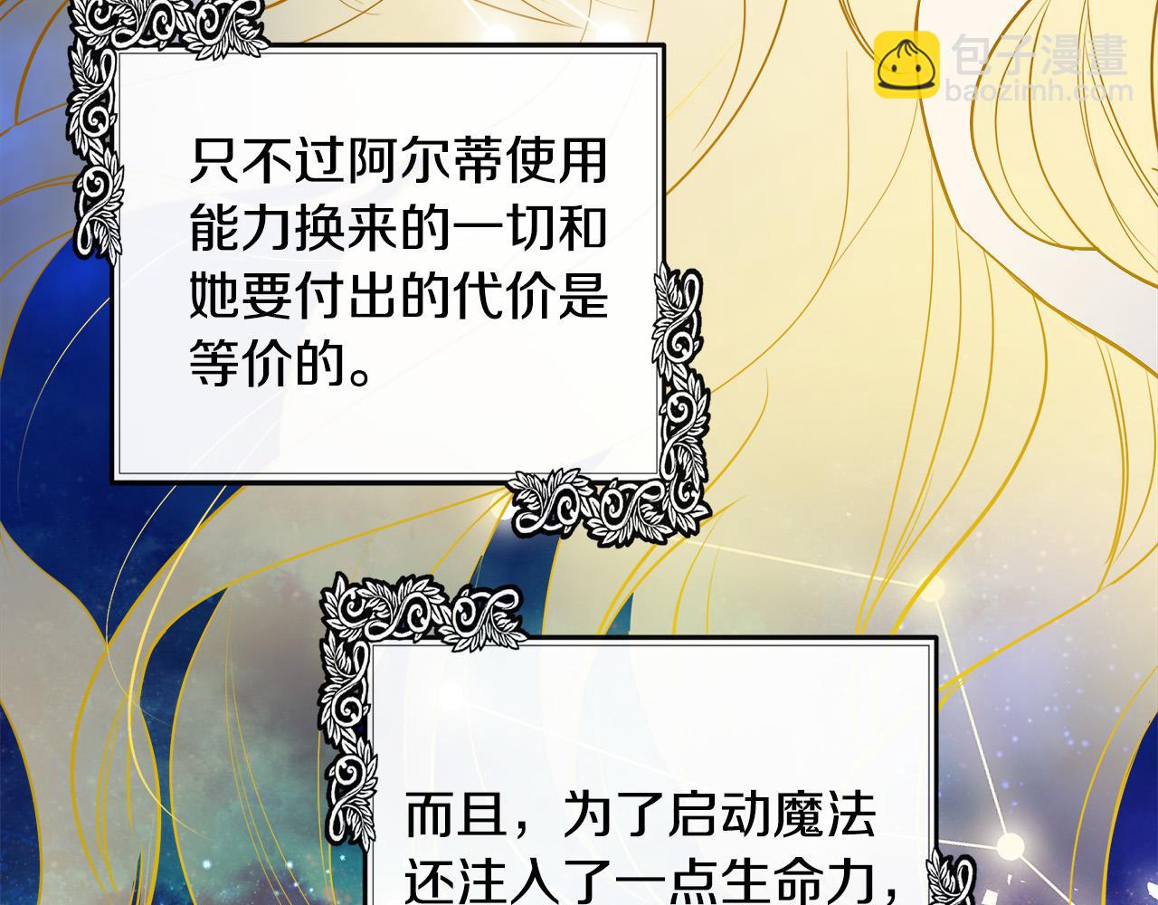🍺恶女的王座 第108话 救人的代价 第31页