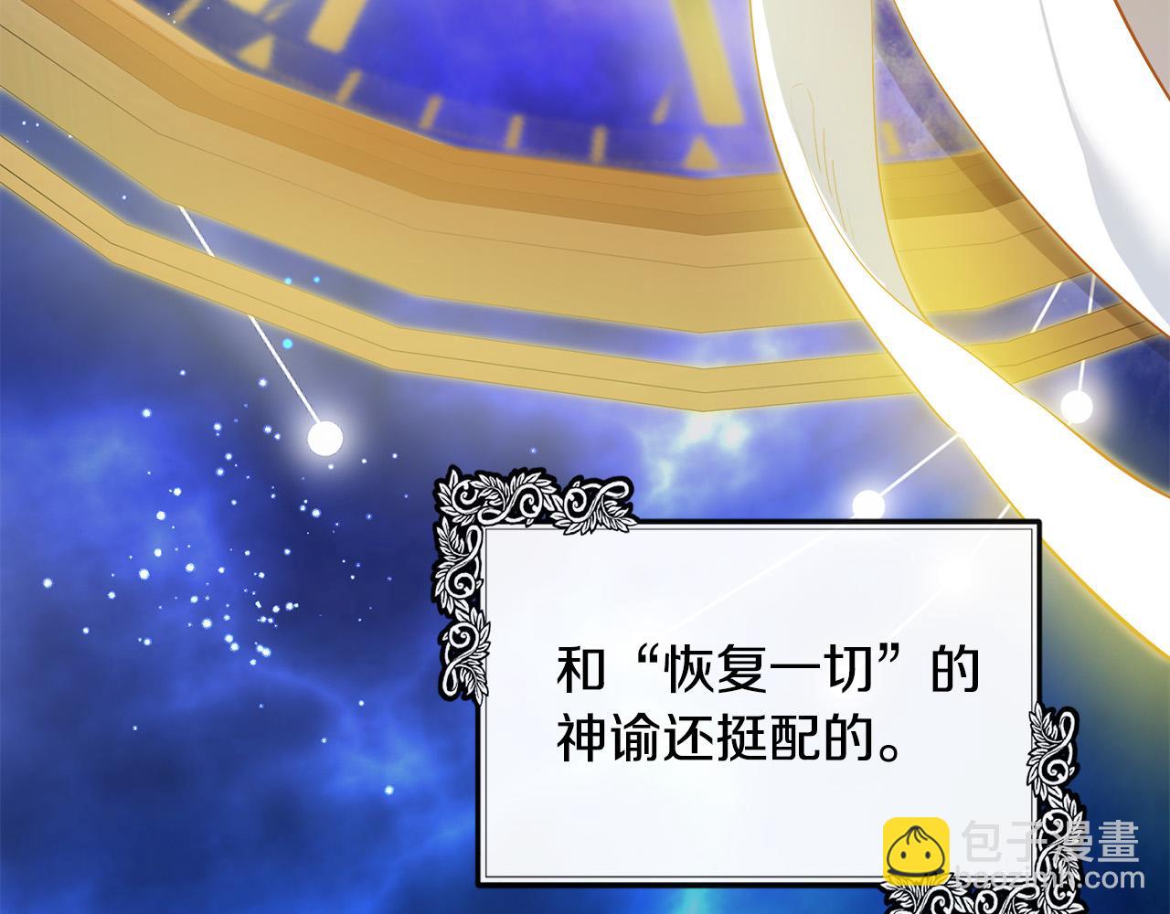 🍺恶女的王座 第108话 救人的代价 第35页