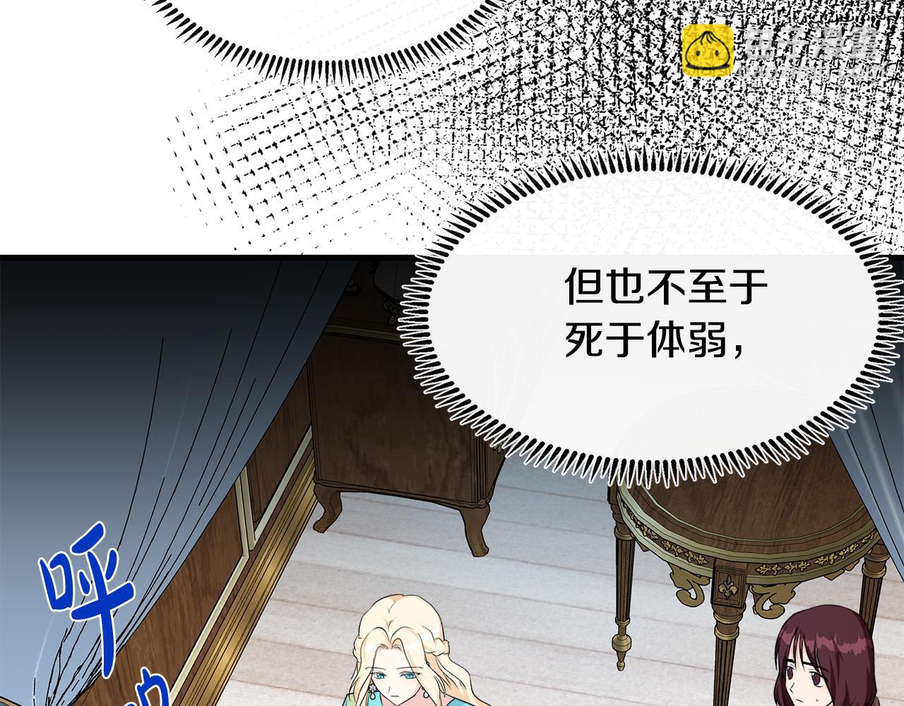 🍺恶女的王座 第108话 救人的代价 第40页