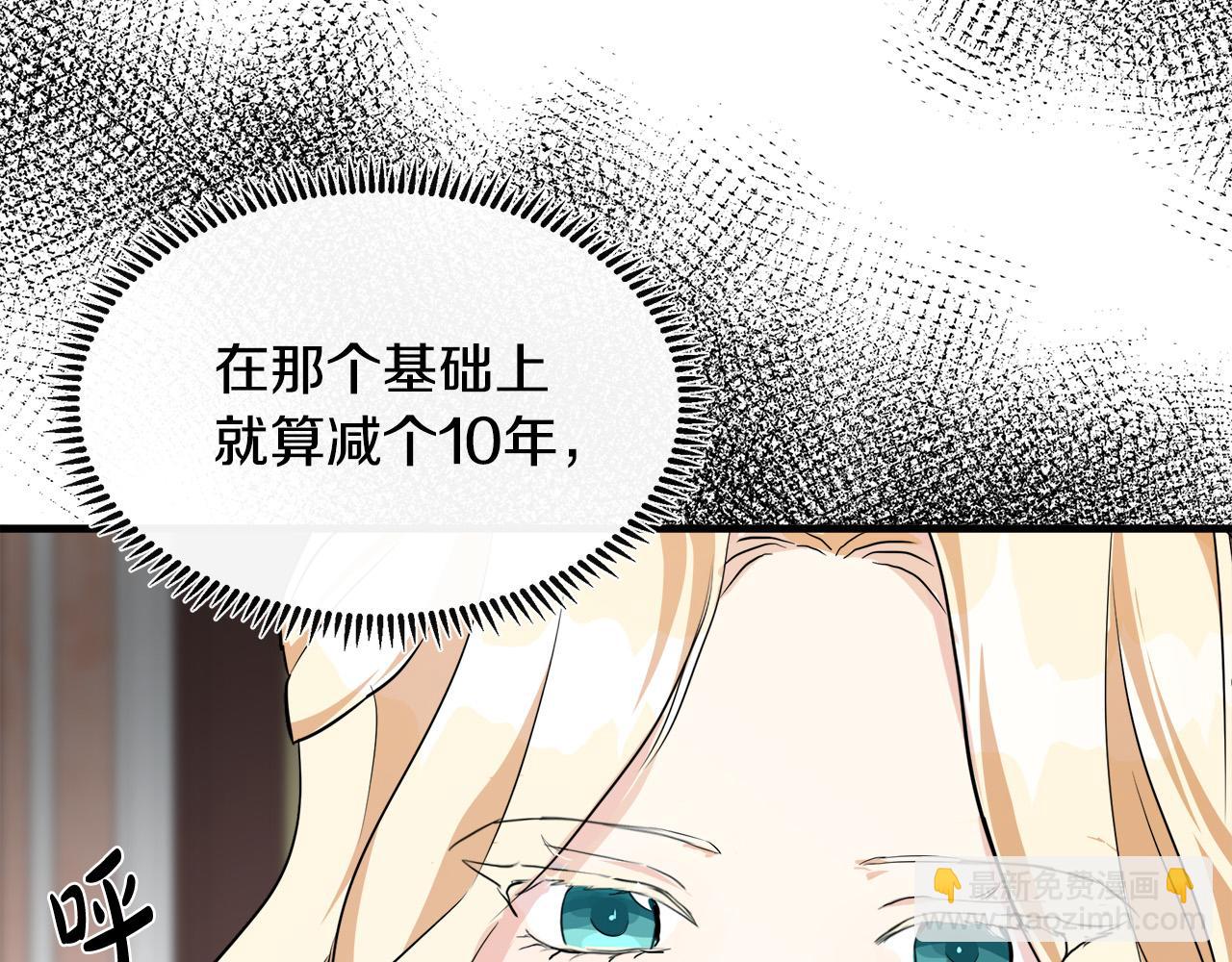 🍺恶女的王座 第108话 救人的代价 第43页