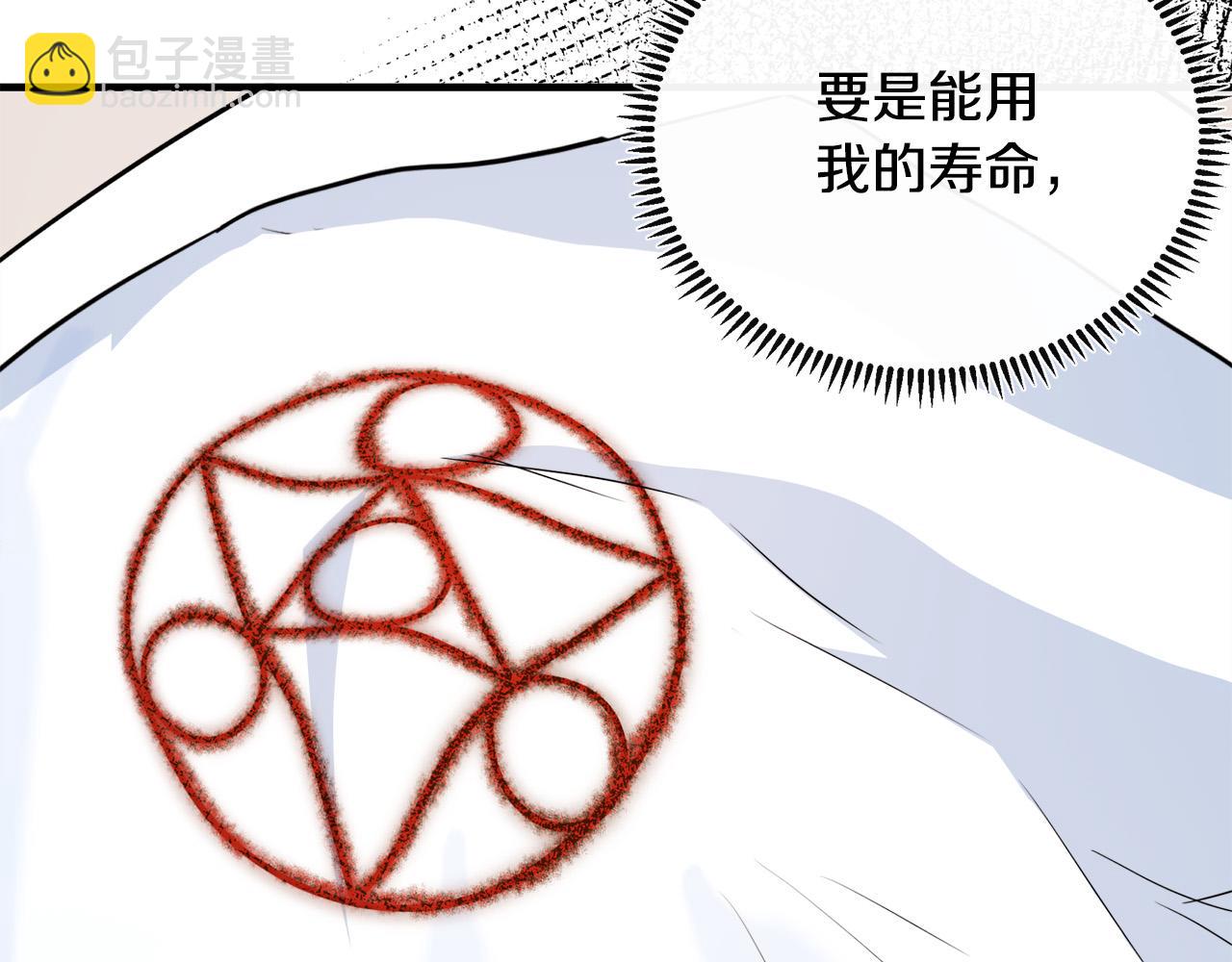 🍺恶女的王座 第108话 救人的代价 第46页