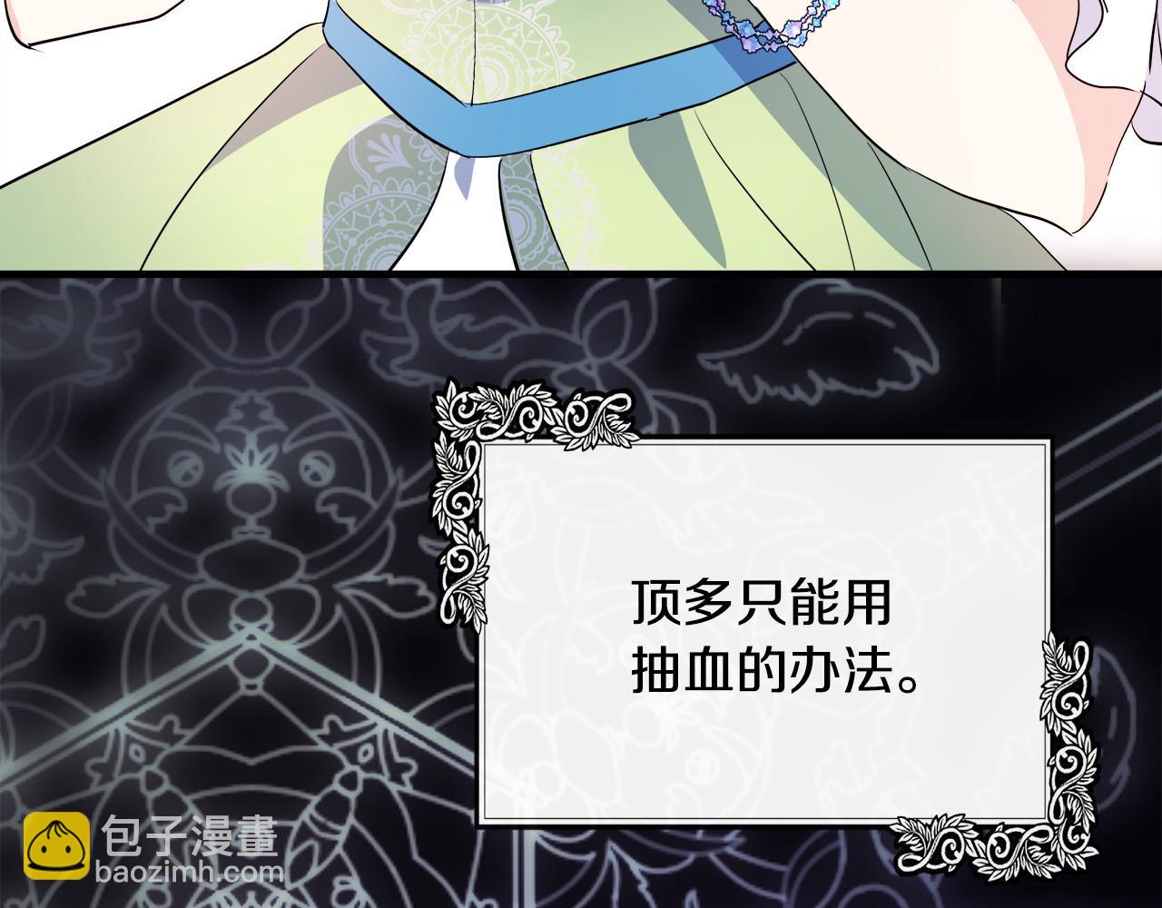 🍺恶女的王座 第108话 救人的代价 第6页