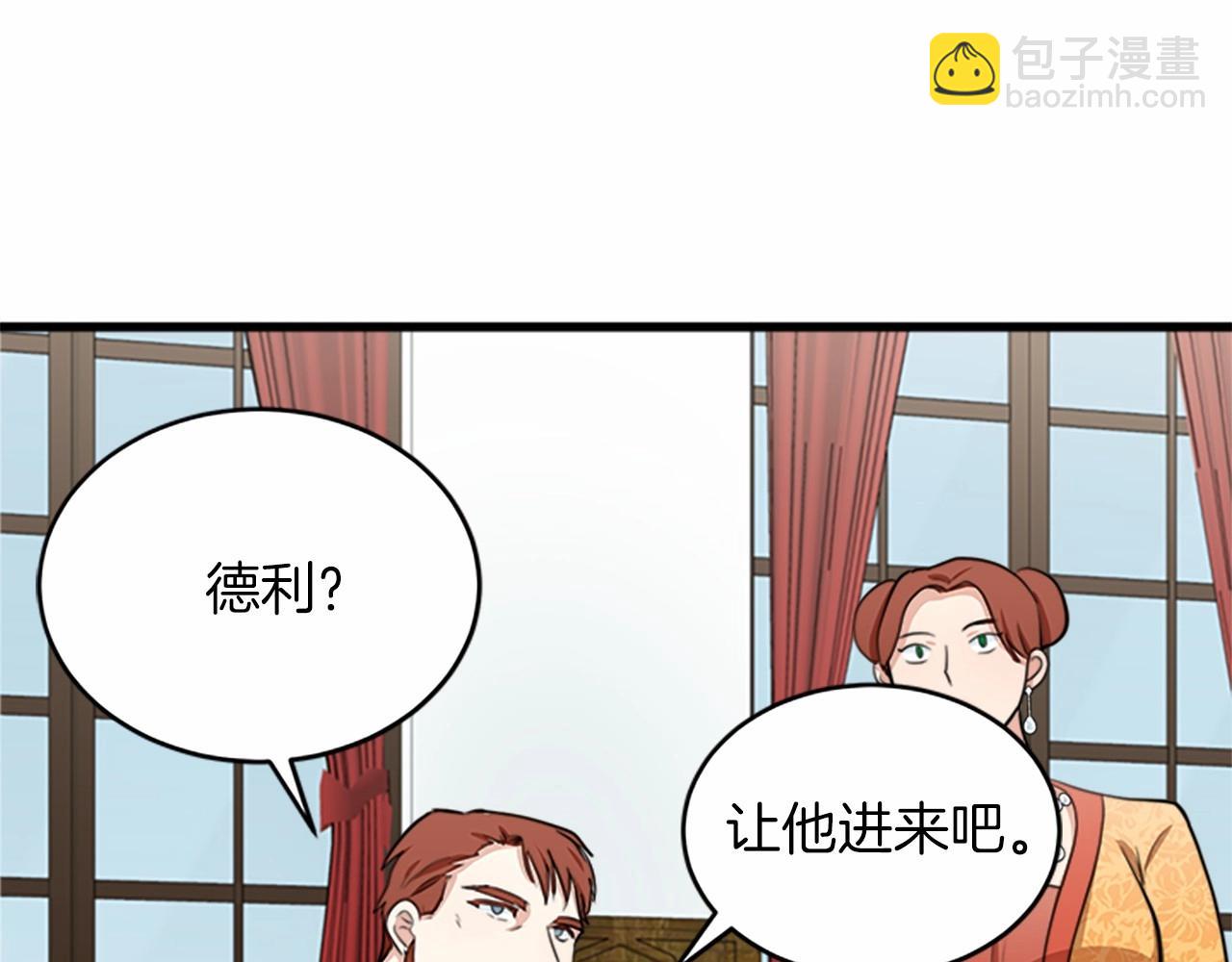 🍺恶女的王座 第11话 处处被欺负 第14页