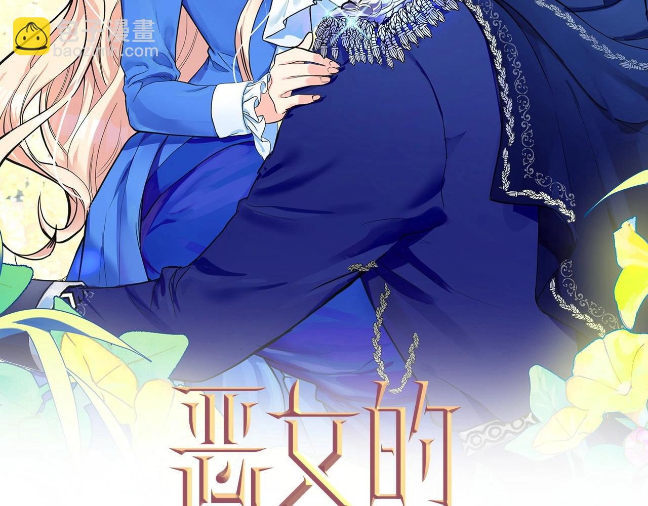 🍺恶女的王座 第11话 处处被欺负 第2页
