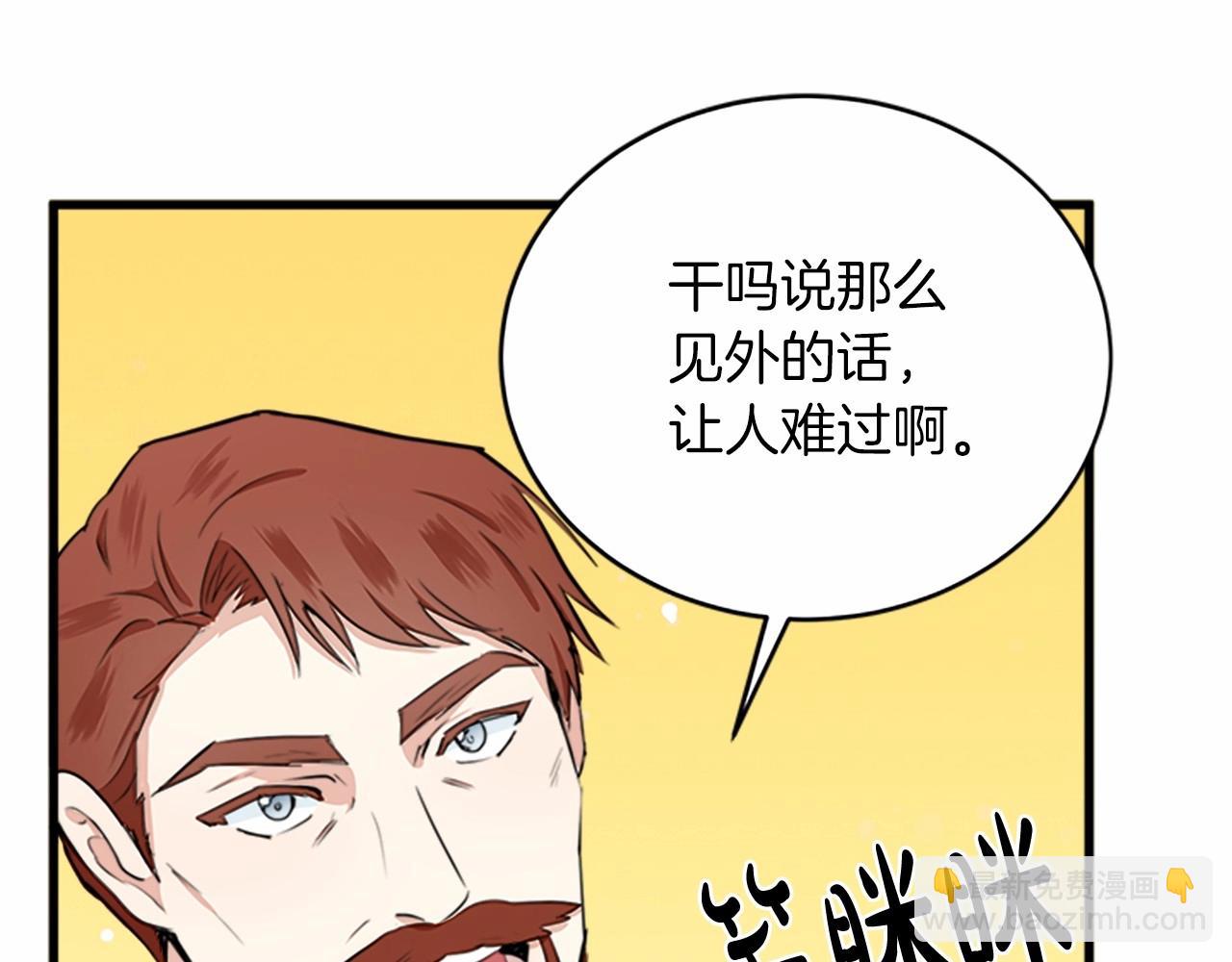 🍺恶女的王座 第11话 处处被欺负 第30页