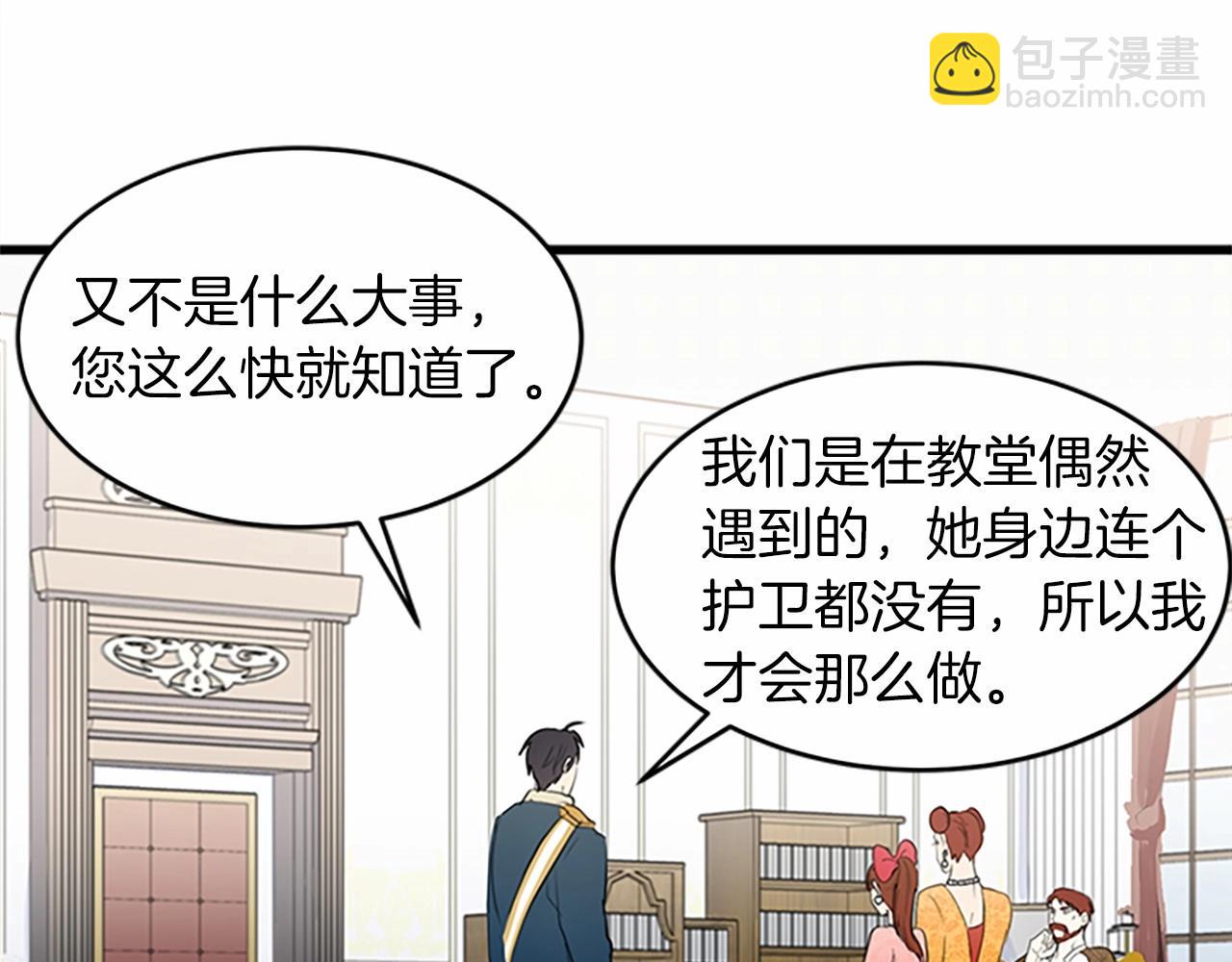 🍺恶女的王座 第11话 处处被欺负 第48页