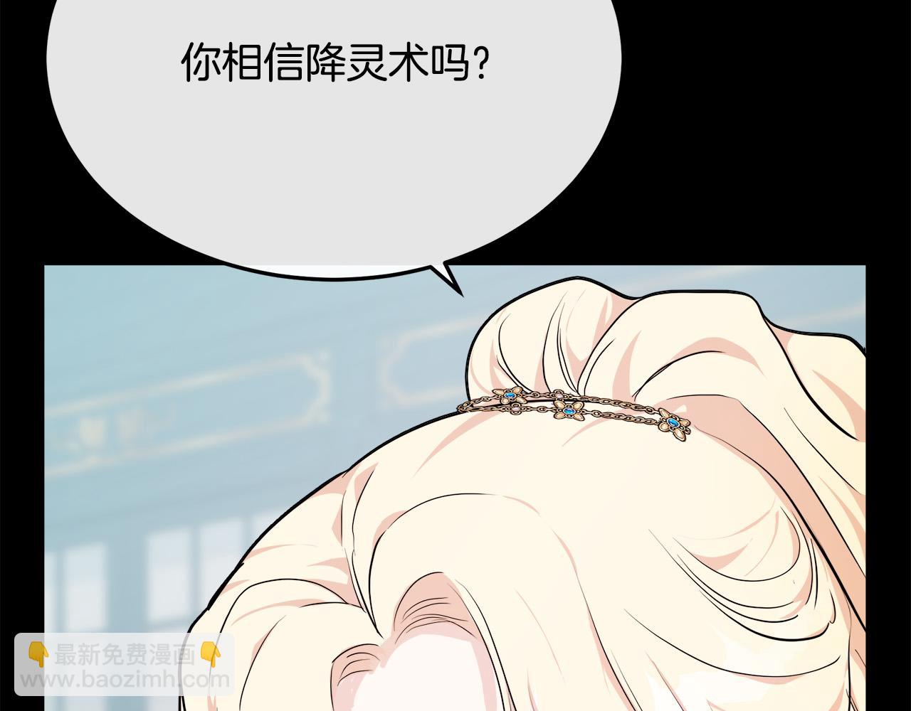 🍺恶女的王座 第110话 套取情报 第11页
