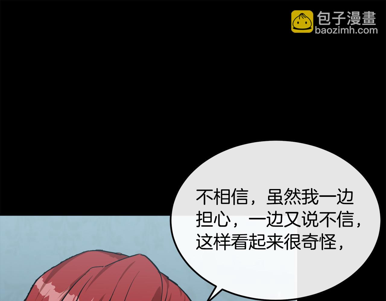🍺恶女的王座 第110话 套取情报 第14页