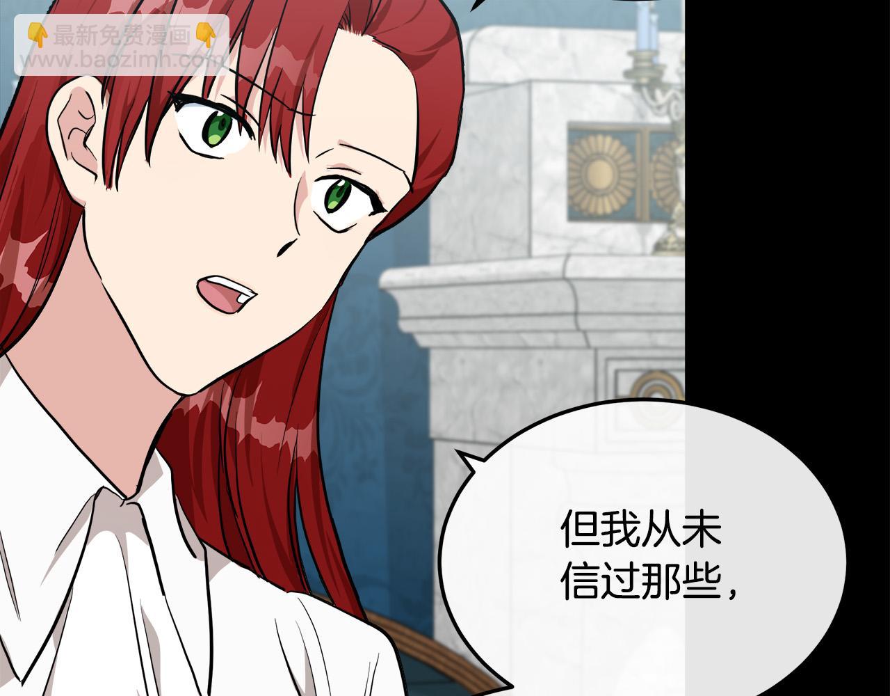 🍺恶女的王座 第110话 套取情报 第15页