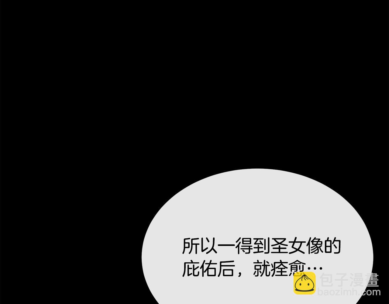 🍺恶女的王座 第110话 套取情报 第20页