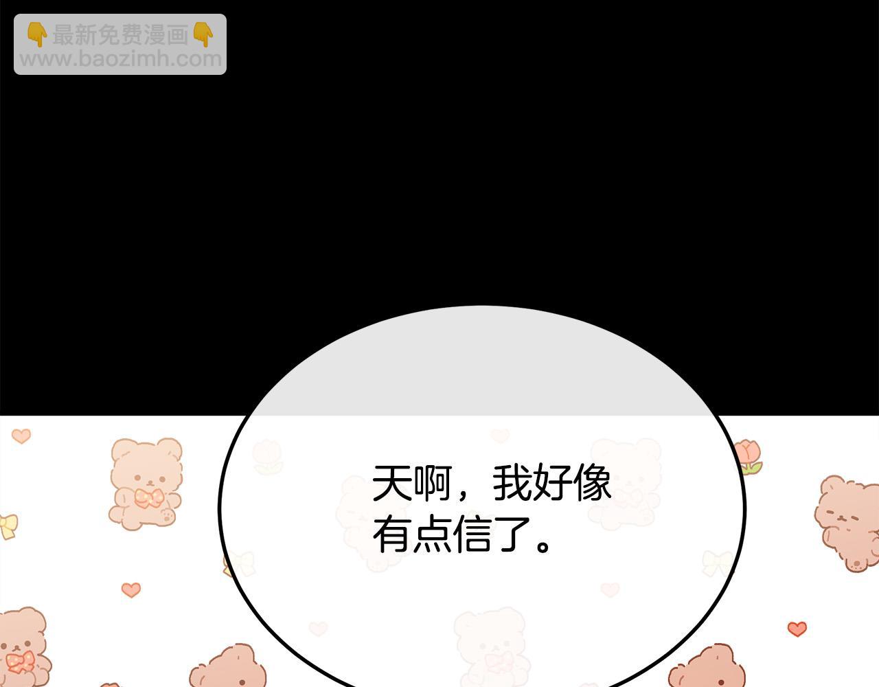🍺恶女的王座 第110话 套取情报 第23页