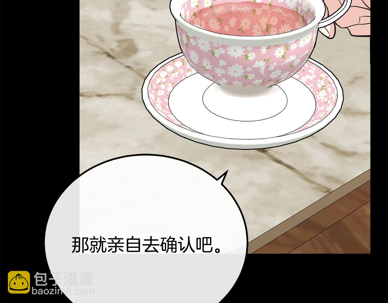 🍺恶女的王座 第110话 套取情报 第27页