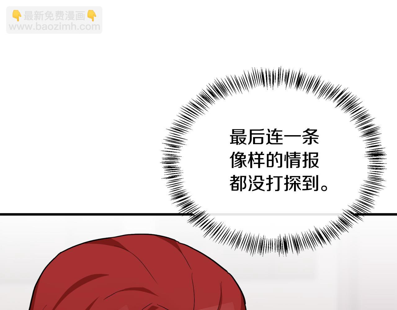 🍺恶女的王座 第110话 套取情报 第3页