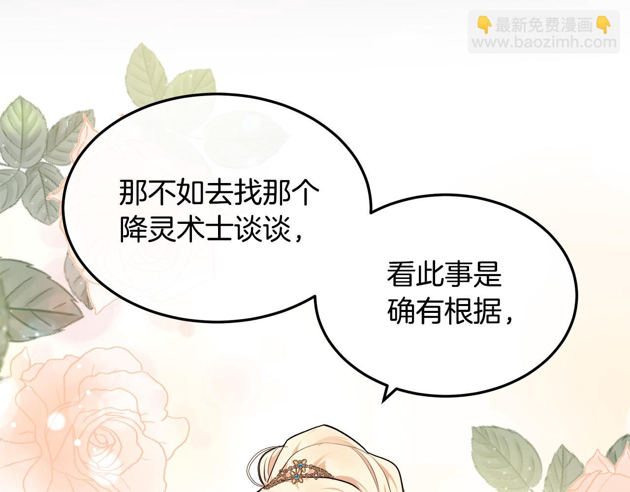 🍺恶女的王座 第110话 套取情报 第31页