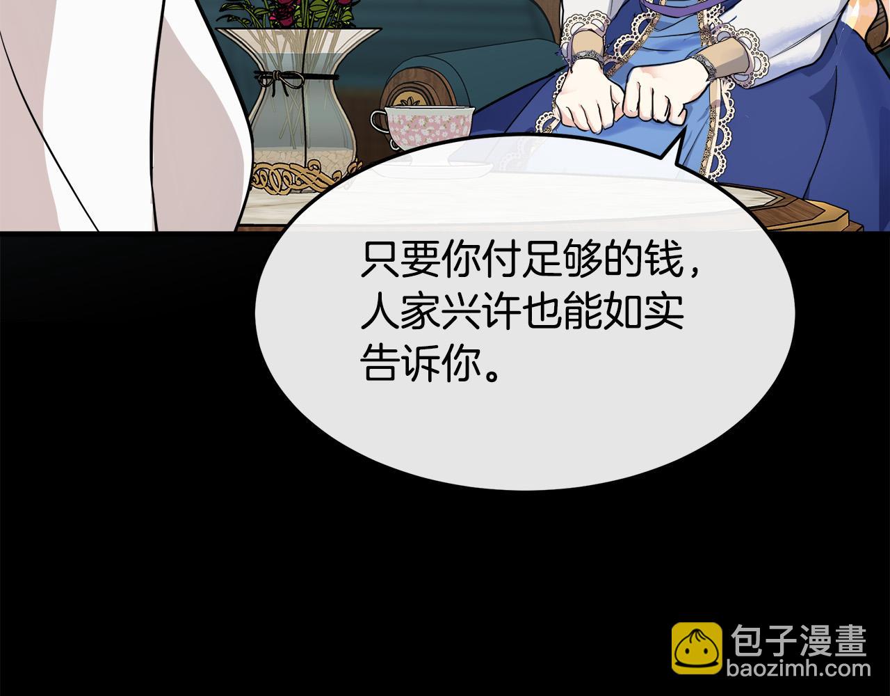🍺恶女的王座 第110话 套取情报 第37页