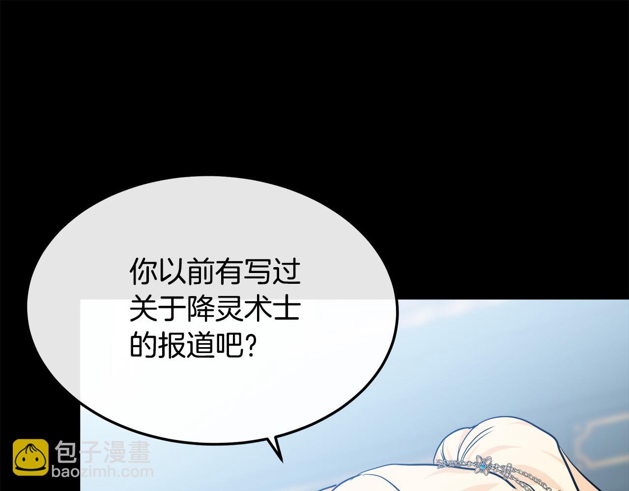 🍺恶女的王座 第110话 套取情报 第39页