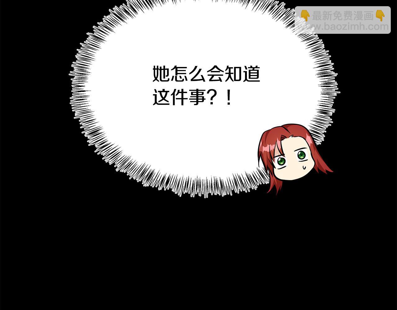 🍺恶女的王座 第110话 套取情报 第44页