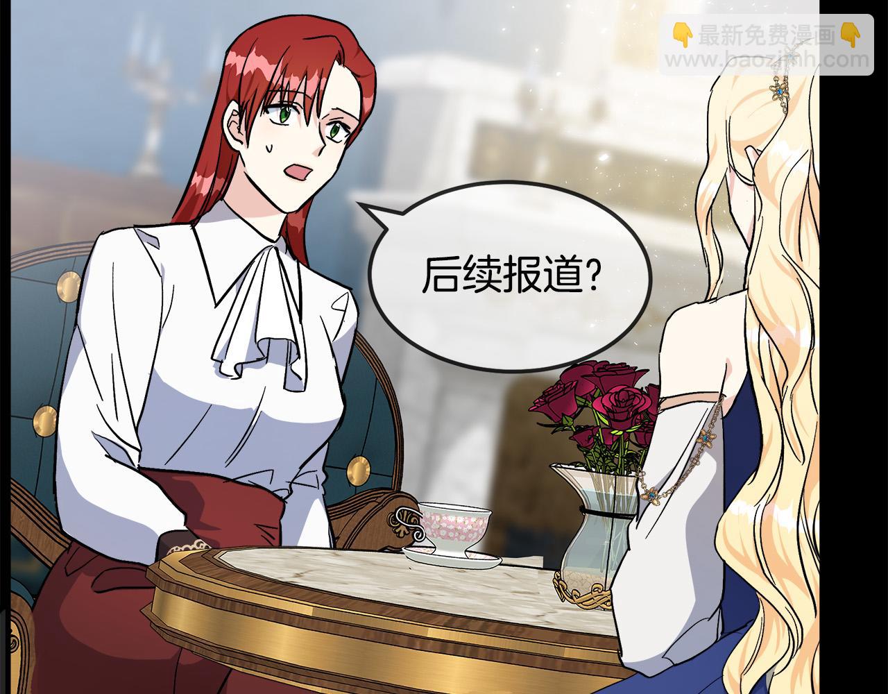 🍺恶女的王座 第110话 套取情报 第46页