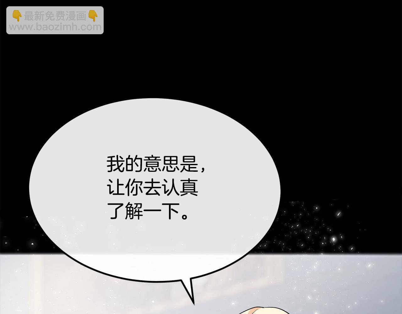 🍺恶女的王座 第110话 套取情报 第48页